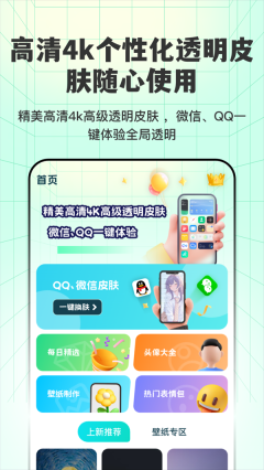 透明壁纸全局XIU最新版图1