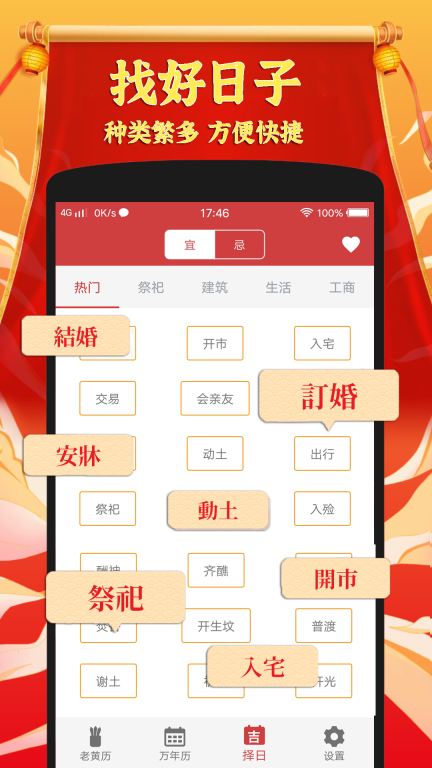 黄道吉日老黄历软件