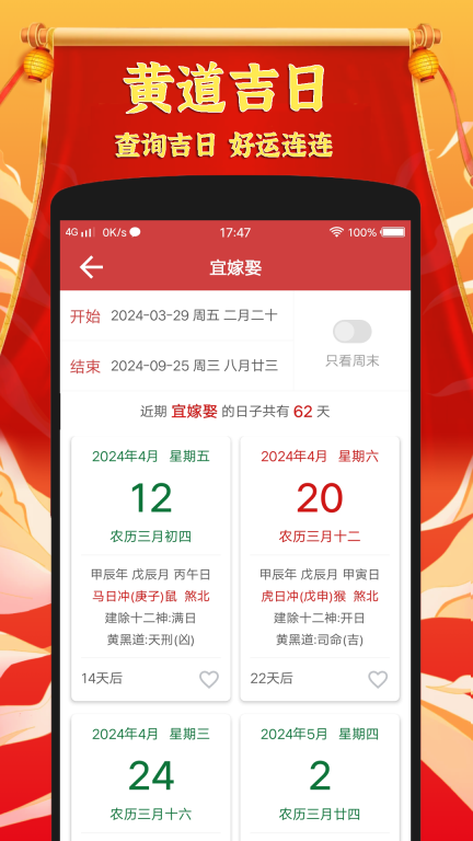 黄道吉日老黄历软件