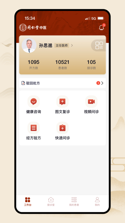 同仁堂中医图3