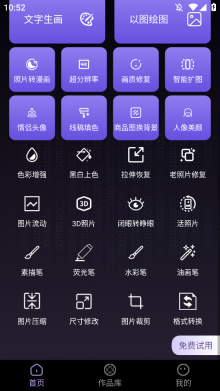 神采画师AI绘画软件手机版