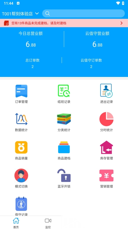 云值守图4