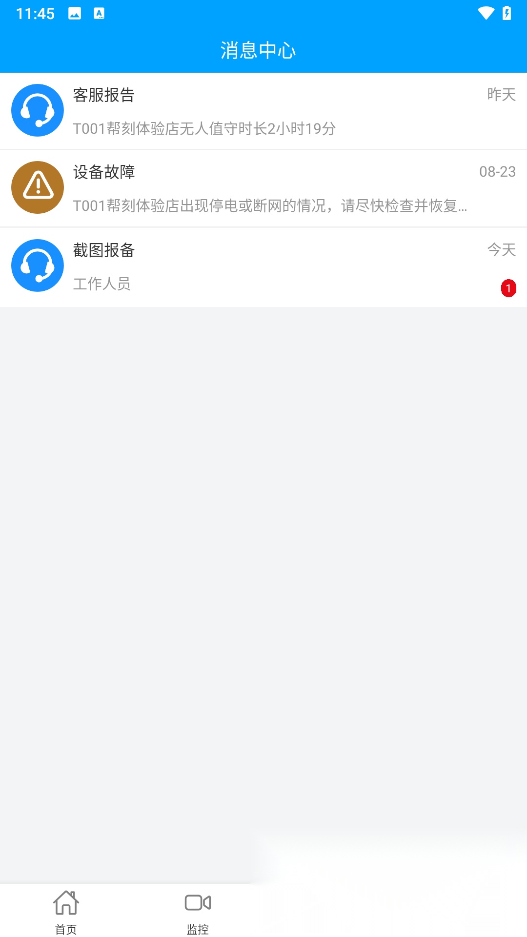 云值守图2