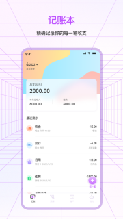 萌宠记账图1