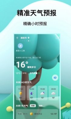 福报天气预报图1