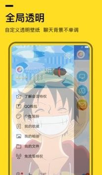 全局透明动态壁纸