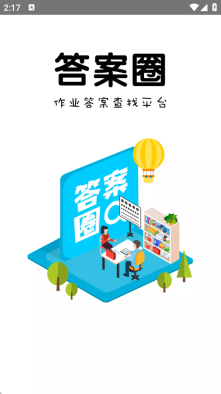 扫一扫答题图1