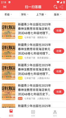 扫一扫答题图4
