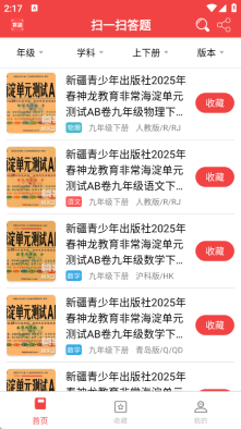 扫一扫答题图3