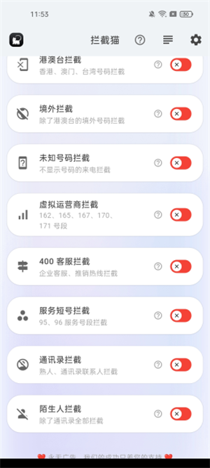 拦截猫图1