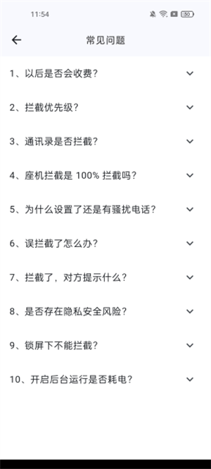 拦截猫图2