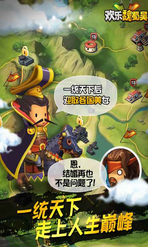欢乐魏蜀吴(3)
