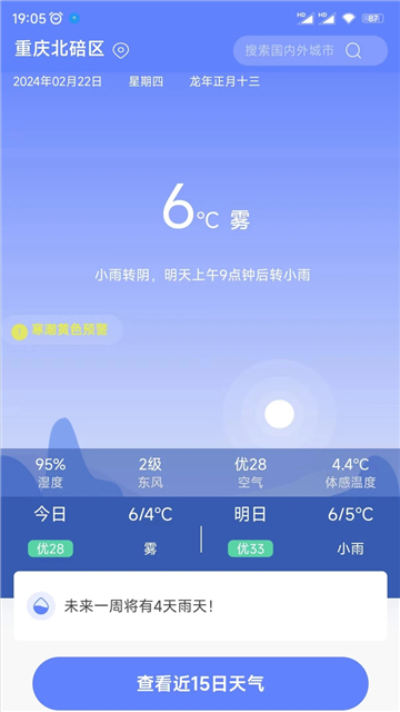 千问天气图1
