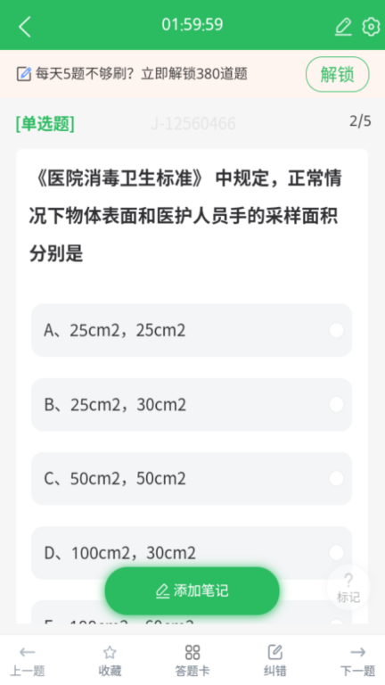 消毒员题库图2