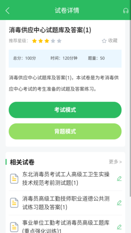 消毒员题库图3