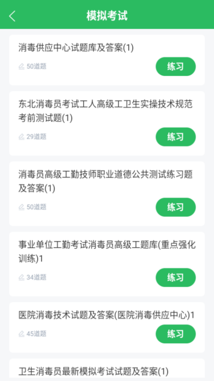 消毒员题库图4