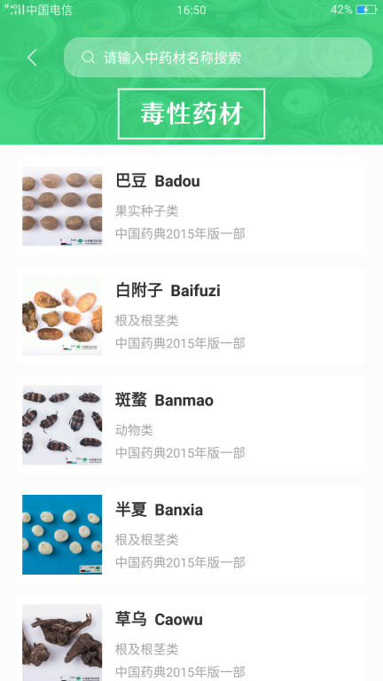 照药镜图4