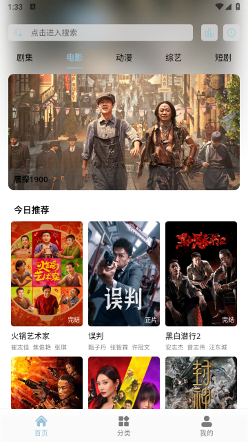 魔方影视追剧图4