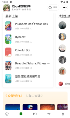 Xbox比价助手图1
