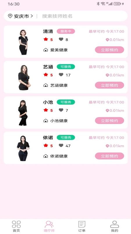 康心到家最新版图2