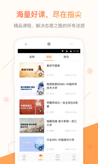 乐学高考志愿图3