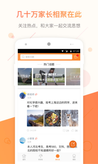 乐学高考志愿图4