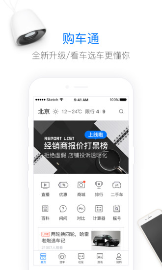 购车通