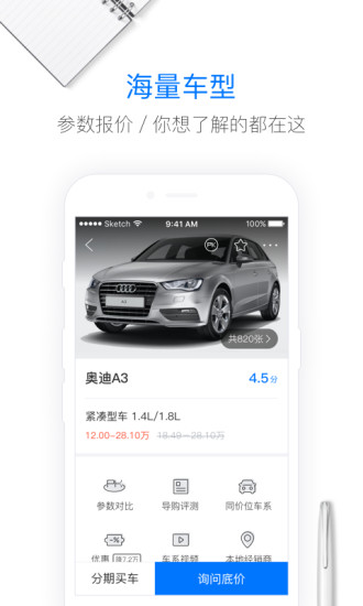 购车通