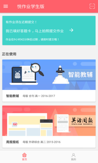 悦作业学生版