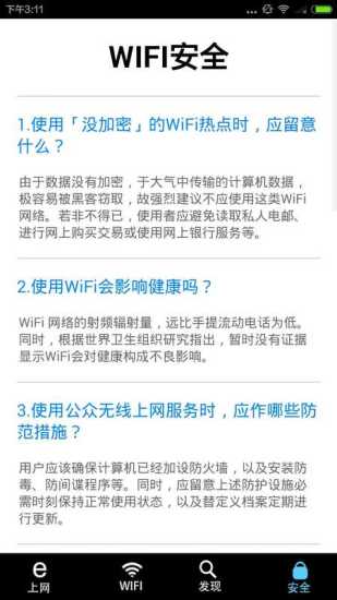 WIFI信号稳定器