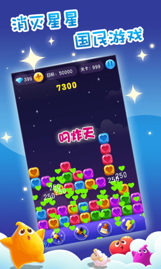 单机消星星(2)