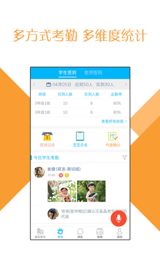 掌通家园园丁图2