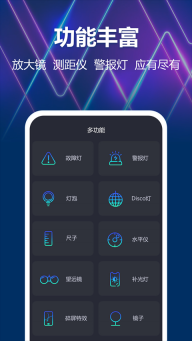 豆豆手电筒