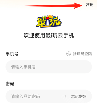 最i玩云手机最新版