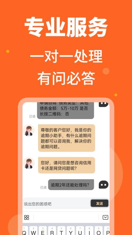 债帮帮免费版