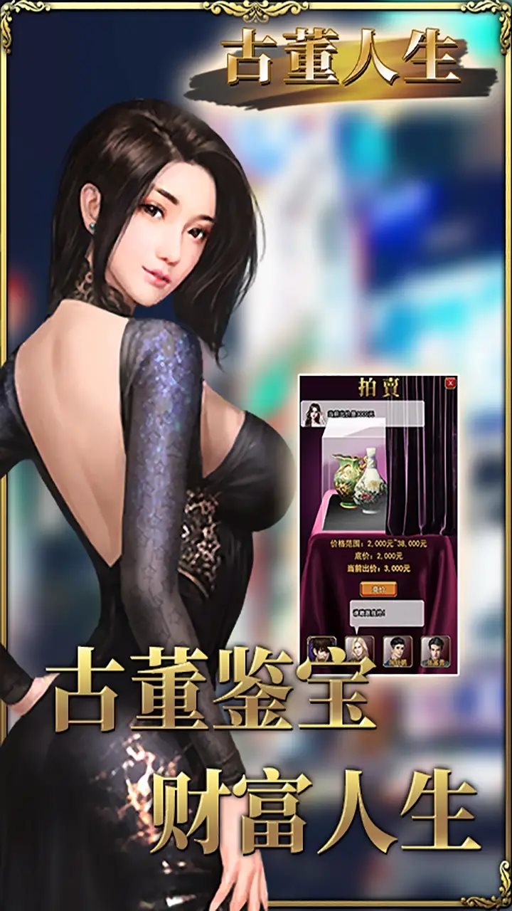 古董人生图2