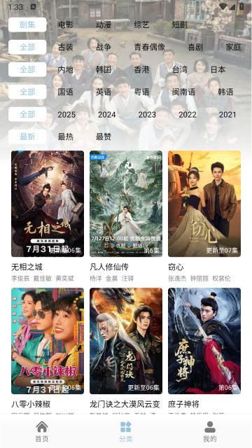 魔方影视追剧图3