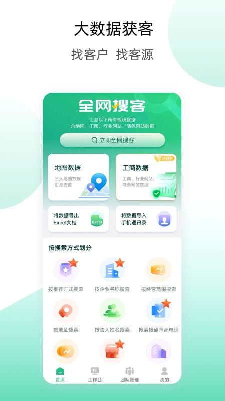 获客云图4