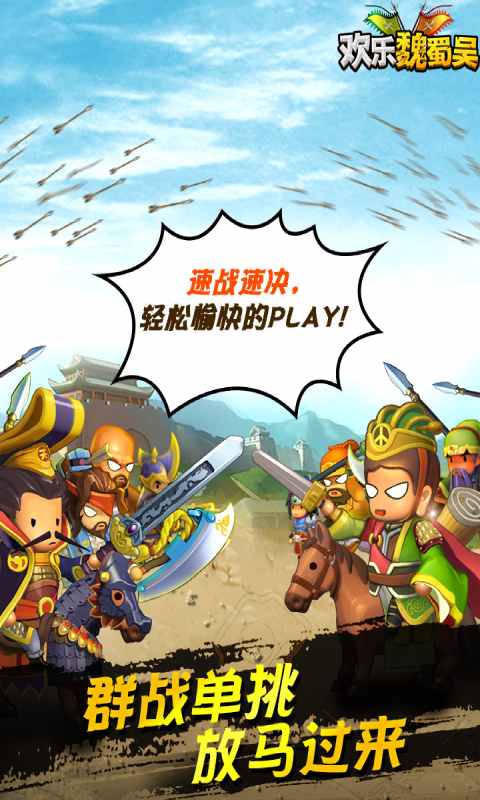 欢乐魏蜀吴(2)