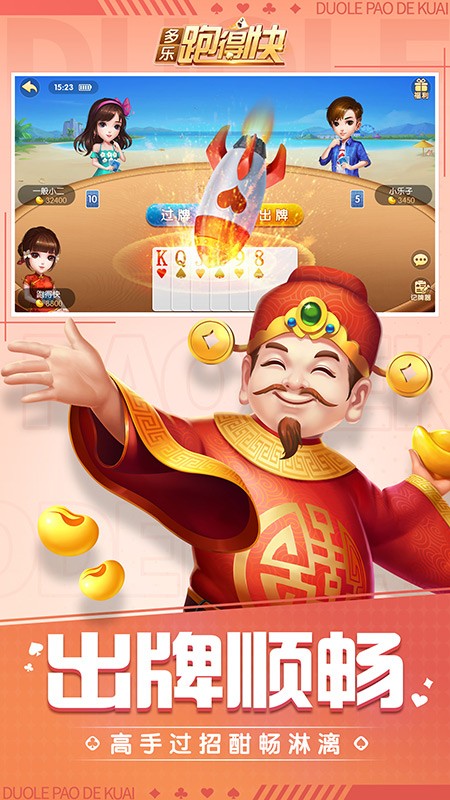 多乐跑得快图1