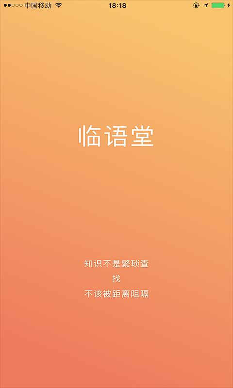 临语堂
