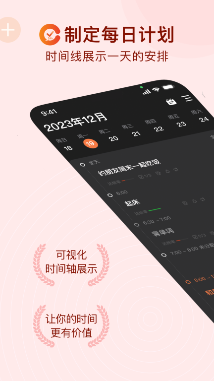 番茄日历图1