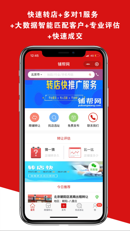 铺帮网  2.3.5最新版图2