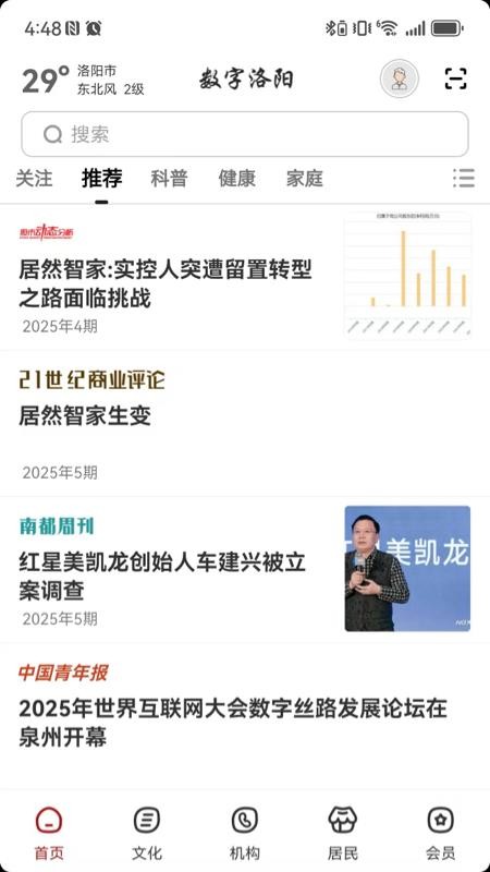 数字洛阳