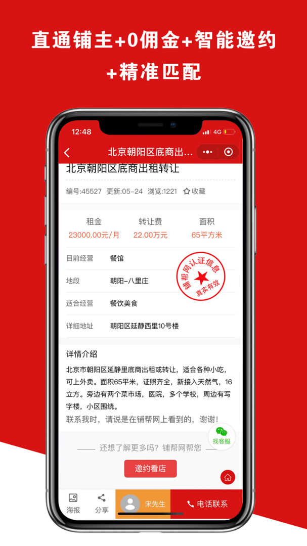 铺帮网  2.3.5最新版图3