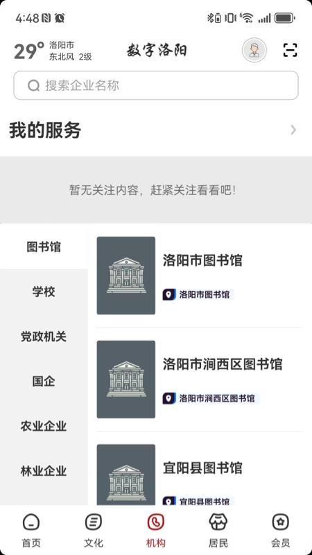 数字洛阳