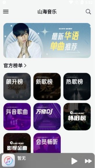 山海音乐图2
