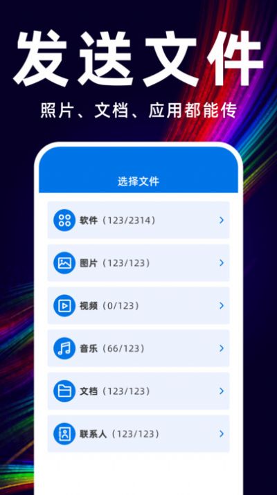 互传换机备份大师图2
