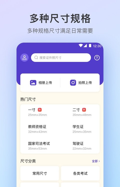 最美证件照Pro制作图2