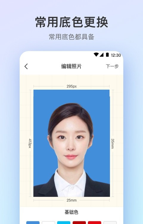 最美证件照Pro制作图3